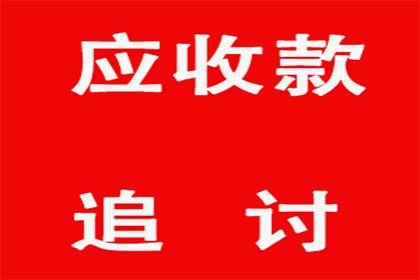 欠款未还面临的法律后果是什么？